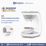 ⚡️พร้อมส่ง⚡️Simplus เครื่องชงกาแฟ 300ml Drip Coffee Maker เครื่องชงกาแฟอัตโนมัติ เครื่องต้มกาแฟแบบฟิ