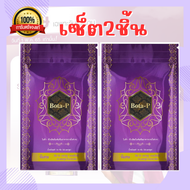 โบต้าพี Bota P โบต้าพีโปรตีน 2 ซอง [ซองละ 60 แคปซูล] โปรตีนเม็ด[ลบเลข lot]
