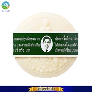 รอว์ร่า สบู่สมุนไพรกลั่น 170g. (สบู่รอว์ร่า ตราคนใส่แว่น) RAWRA HERBAL DISTILLED SOAP