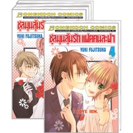 Chumun A Chance To Win Love Twins With Different Lids Volumes 1-4 Complete