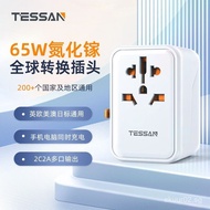 Tessan conversion plug, global 65W gallium nitride fast Storage USB travelTESSAN conversion plug Uni