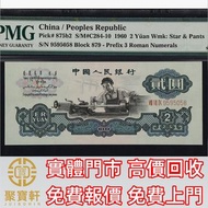 1960年第三版人民幣貳圓 舊錢幣，紙幣， 舊人民幣， 第一二三四套人民幣， 車工貳元 大黑拾 蘇叁圓 萬馬圖 貳圓寶塔山 雙馬耕地 工農 拖拉機，背綠水印壹角、棗紅壹角、平版水印紡織伍角、凸版無水印