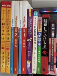 【全套11本 $180，可拆開賣】日語教科書 日本語教材 日语教材 書籍 | 《大家的日本語初級 I 改訂版套書》、標準日本語 等等