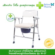 M+Forword เก้าอี้นั่งถ่ายพร้อมอาบน้ำ รุ่น W-07 มีพนักพิงหลังพร้อมพนักวางแขนสีขาว พับได้