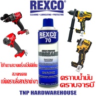 REXCO 70 DEGRESER สเปรย์ขจัดน้ํามันและจารบี ขนาด 500 ML. มาตรฐาน MSDS