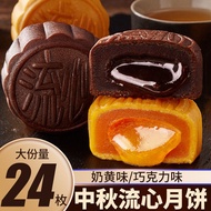 SG Seller>Explosive Chocolate Custard Mooncake with Liquid Filling, Snow Skin Mooncake for Gifting