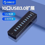 ORICO/奧睿科 筆記本電腦USB擴展器3.0多口快充HUB分線器帶電源一拖10工業級拓展塢多功能接口充電群控集線器