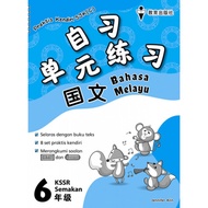 【EPH 教育出版社】自习单元练习：华文、英文、国文、数学、科学（一年级、二年级、三年级、四年级、五年级、六年级）  衡河School Reference Book 中小学各科参考