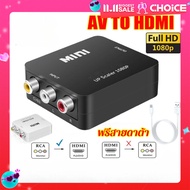 ส่งฟรี ถูกชัวร์ ถูกๆ ดีลเด็ด AV แปลงHDMI (1080P)DVD ตัวแปลงสาย หัวแปลง AV To HDMI Converter (1080P) 