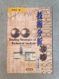 技術分析攻略 Trading Strategies of Technical Analysis