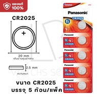 Panasonic Battery Lithium Coin ถ่านกระดุม พานาโซนิค แผง 5 ก้อน CR2032 CR2025 CR2016 CR1220 CR1620 CR