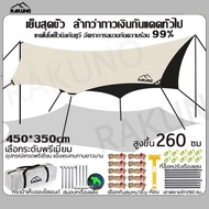 ฟลายชีทพร้อมเสา ครบชุด(3x3/3x4/4x6/3.4x4.5/5.2x4.5m)เต้นท์แคมปิ้ง อุปกรณ์ครบ กันฝนกันแดด สำหรับเดินป