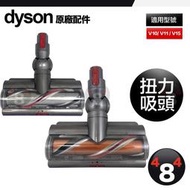 Dyson 戴森 原廠 V10 V11 V15 新版 扭力吸頭 扭矩 防纏繞扭力吸頭 (100瓦w) 非碳纖維毛刷