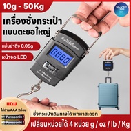 Hand Scale Luggage Big Hook 10g-50kg Accuracy Up To 0.05g There Are 4 Units g/oz/lb/kg Plus 2 Batter
