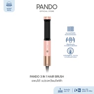 PANDO 3 in 1 Hair Brush แพนโด้ แปรงหวีผมไฟฟ้าแบบ 3 in 1
