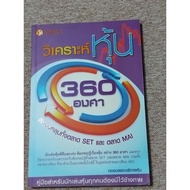 Analyze Shares 360 Degrees (A28)