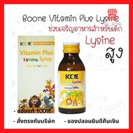 Vitamin Plus Lysine Syrup 100ml [ 1 ขวด] Boone วิตามิน ไลซีน วิตามินรวม