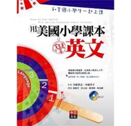 【請看內容說明】用美國小學課本學英文 @350