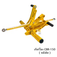 เกียร์โยง CBR-150 ( หลังดิส ) งาน CNC สีไม่ซีดจางง่าย เกียร์โยงซีบีอาร์ 150