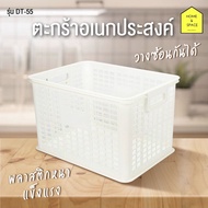 Multipurpose Basket White Square Keyway Brand Model DT-55 Size 32.6 x 45.5 x 28 cm.