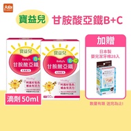 Baoyier Ferrous Glycinate B+C Drops [Vitality Formula] 50mlx2 [Additional Free Made in Japan Baby Te