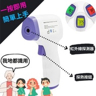 現貨🌟非接觸式紅外線探熱槍 兒童長者適用 溫度計 探熱針 探熱器 額頭紅外線 Ir sensor non-contact infrared 額頭探測 抗疫 covid 額頭探熱 護目鏡 面罩 體溫計 