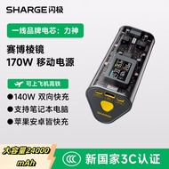 SHARGE | Super Fast Charging Power Bank 170W