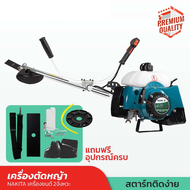 (มีรีวิว) Nakita เครื่องตัดหญ้า สะพายบ่า รุ่นNK-4HP เครื่องยนต์ 2จังหวะแถมฟรี ใบมีดตัดหญ้าและเอ็นตัด