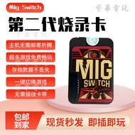 【二代现货】switch烧录卡 migswitch二代米格ns游戏卡免费免拆机 套餐一：烧录卡+128G内存+10游戏