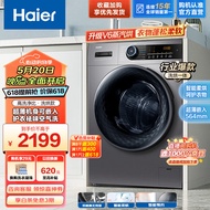 海尔（Haier）滚筒洗衣机全自动10公斤洗烘一体机变频大容量 超薄蒸汽除菌螨空气洗Mate31