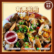 有壳拉拉 Orient Clam Full Shell ( Hamaguri ) / Kerang Lala-Kepah Hamaguri ±500gm | Frozen Seafood 冷冻新鲜海鲜