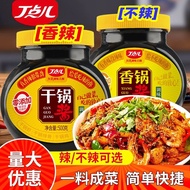 丁点儿干锅酱调味料川味香辣酱料商用麻辣香锅酱料干锅酱饭店专用shuin