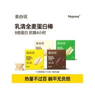 [Exclusive] [Shoot 1 Shot 4 Boxes] Maigu Say Whey Wafer Protein Bar Fitness Meal Replacement Full Be