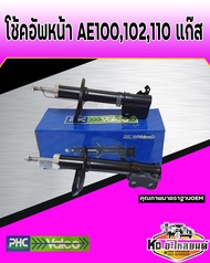 โช้คอัพหน้า TOYOTA COROLLA AE100 AE101 AE102 AE110 (แก๊ส) โช้คอัพรถเก๋ง AE100 ยี่ห้อ VALEO