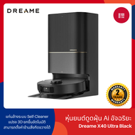 [NEW] Dreame Bot X40 Ultra Robot Vacuum and Mop หุ่นยนต์ดูดฝุ่น ระบบแขนไบโอนิคคู่ 12000PA ล้างผ้าม็อ