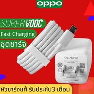 OPPO VOOC ชุดชาร์จ หัวชาร์จ สายชาร์จ1เมตร VOOC SET [หัวชาร์จ+สายชาร์จ] รองรับR9 A83 R7s6 F11 F11pro 