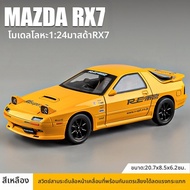 ของเล่นรถสะสม Mazda RX7