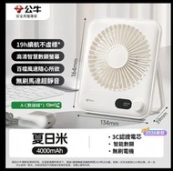 公牛 GNV-FZ1FC4 超薄便攜桌面USB風扇 4000mAh 19小時長續航 100檔無級調速 無刷電機 4合1使用（桌立/壁掛/吊掛/手持）3C認證 USB風扇、桌面風扇、公牛風扇、平行進口