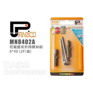 PANRICO MN8402A Nylon Art Folding Hook Screw Set 8 * 40 2P/Box Nail L-Shaped Plug