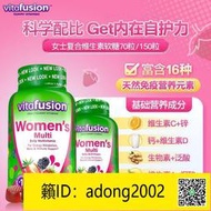 【丁丁連鎖】Vitafusion美國進口女士維C復合維生素綜合女性營養素軟糖