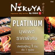 [E-Voucher] Nikuya Platinum Buffet 725 THB (For 1 Person) คูปองบุฟเฟต์ นิกุยะ แพลทินัม มูลค่า 725 บา