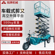 【促銷】4-12m自行車載小型升降車電動液壓高空作業移動 三輪車載升降機