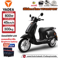 YADEA จักรยานยนต์ไฟฟ้า 800W มอไซไฟฟ้า ขับได้ไกลถึง75km Electric Motorcycle  แบตเตอรี่กราฟีน60V22A สก