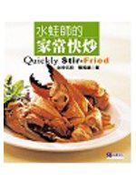 水蛙師的家常快炒：簡單好做易取料，美味快炒100道！