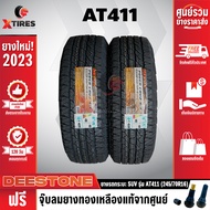 DEESTONE 245/70R16 ยางรถยนต์ รุ่น POWER CRUZ AT411 2 เส้น (รุ่นใหม่ล่าสุด) ฟรีจุ๊บยางเกรดA ฟรีค่าจัด