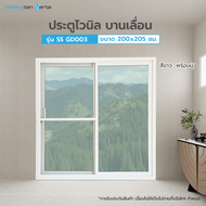 VERNO Official WELLINGTAN ประตูไวนิล บานเลื่อน SS GD003 200x205ซม. สีขาว พร้อมมุ้ง แบรนด์แท้