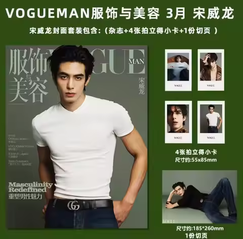 Song weilong maganzie Another man /Men's uno/