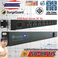 SurgeGuard SB-8R TIS ปลั๊กไฟกรองสัญญาณ+กันไฟกระชากสำหรับติดตั้งบน Rack 19"