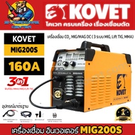 เครื่องเชื่อม อินเวอเตอร์ 3ระบบ MIG/MMA/TIG LIFT กระแสไฟเชื่อม 160 A ใช้กับลวด MIG 5Kg. ยี่ห้อ KOVET