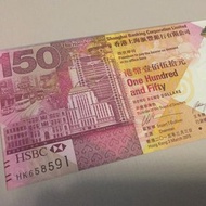 匯豐150週年紀念鈔